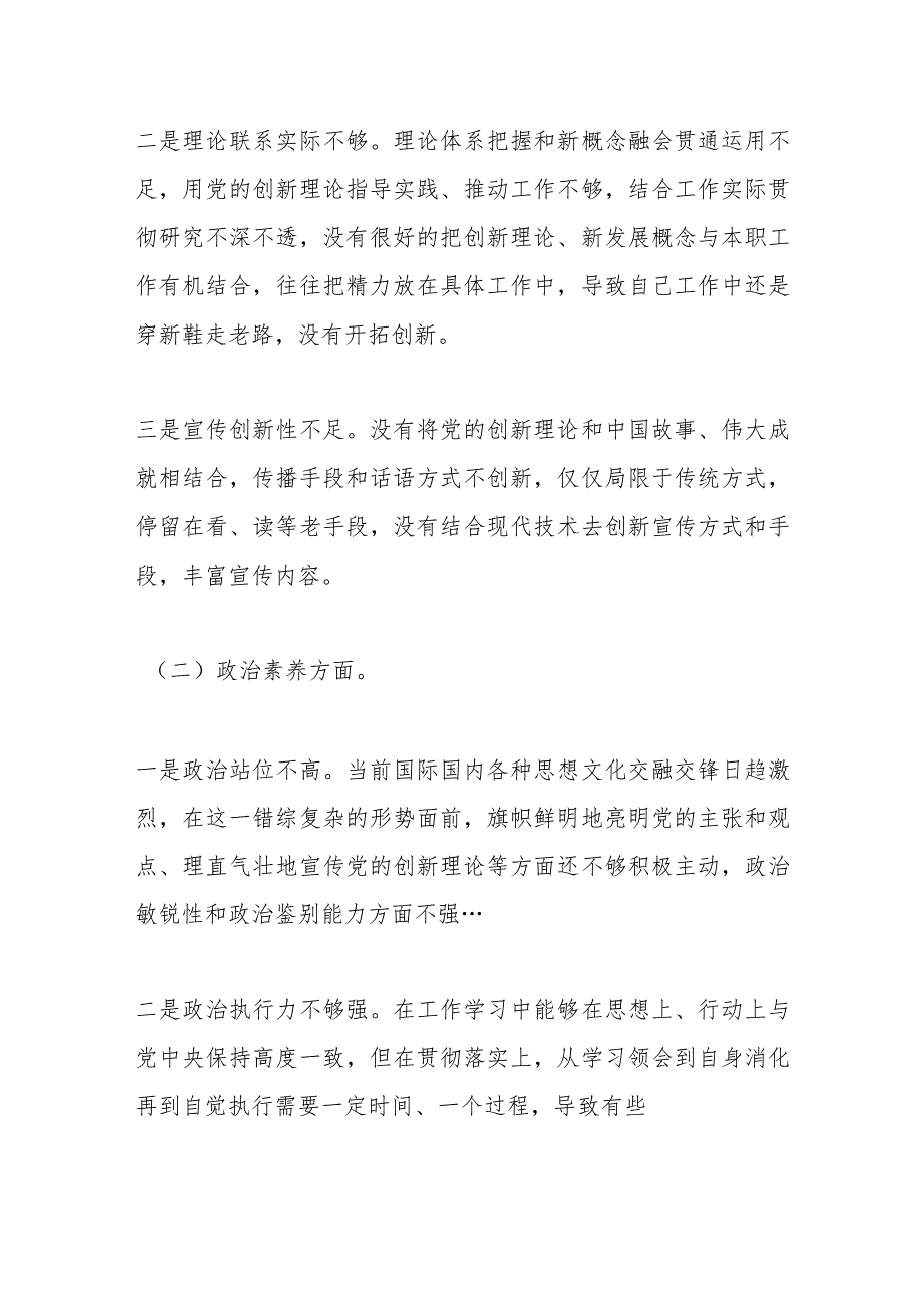 【精品公文】2023年主题教育专题民主生活会党员个人对照检查材料.docx_第2页