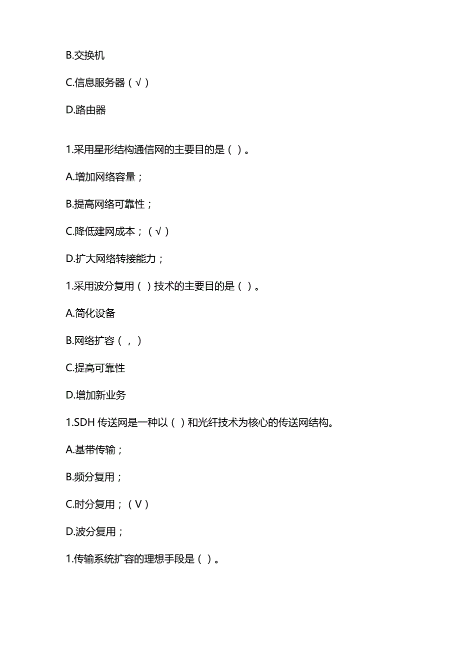 一级建造师考试通信与广电工程管理与实务题库含答案.docx_第3页