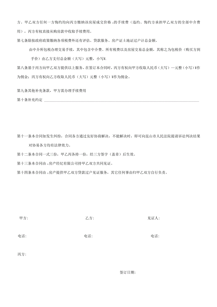 不动产买卖协议.docx_第2页