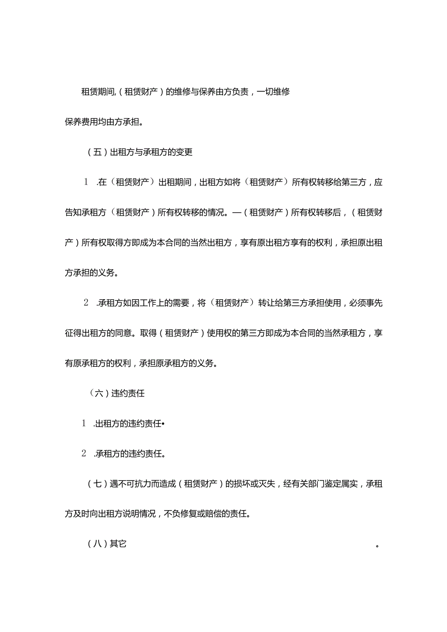 两份详细财产租赁合同.docx_第2页