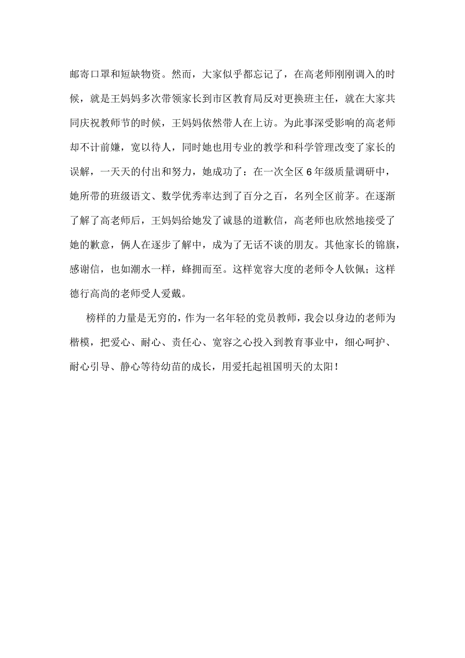 小学教师演讲稿—榜样就在我身边.docx_第2页