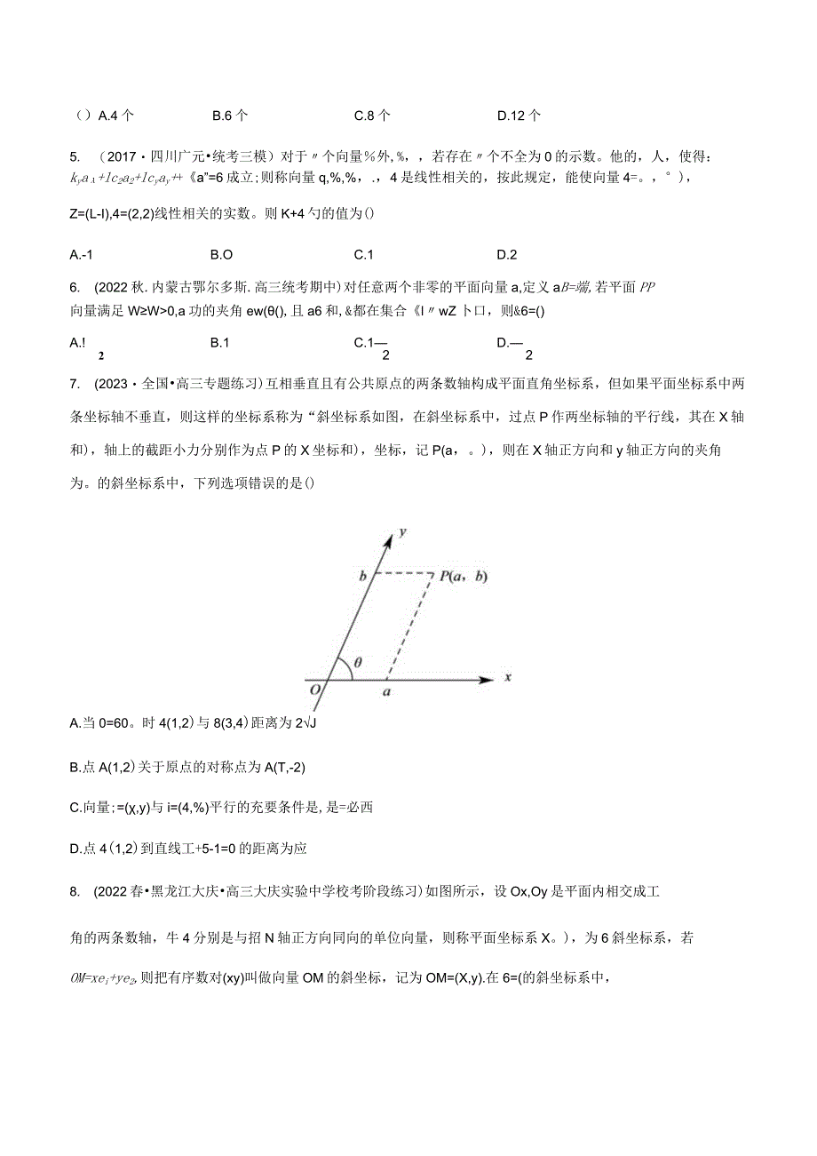 专题06向量专题（新定义）（原卷版）.docx_第2页