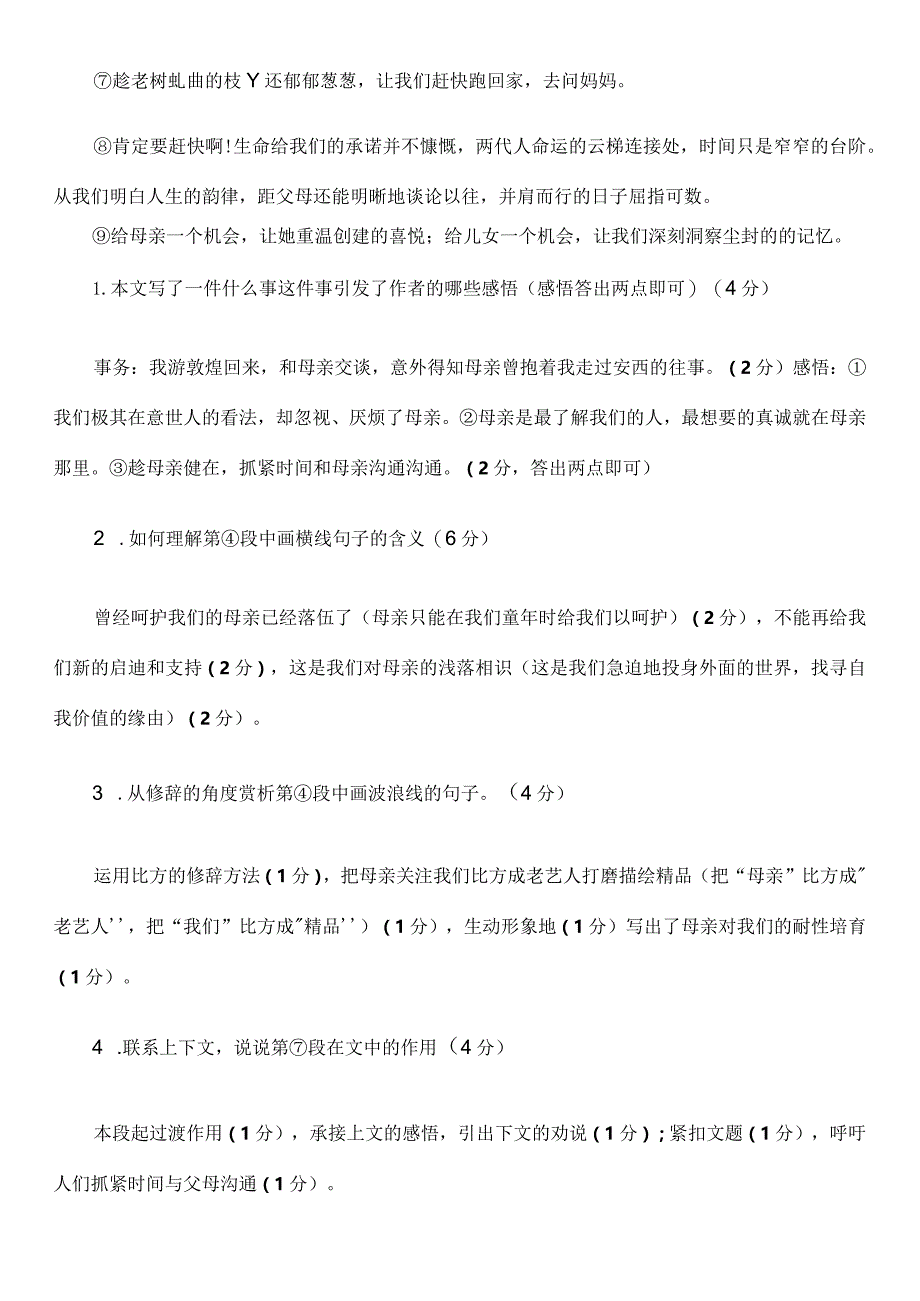 七年级现代文阅读训练答案.docx_第2页