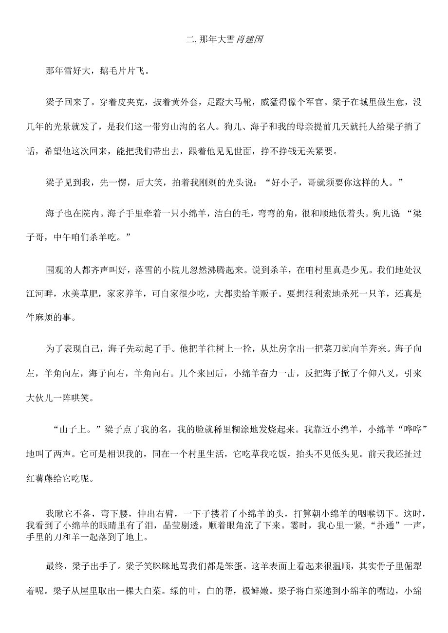 七年级现代文阅读训练答案.docx_第3页