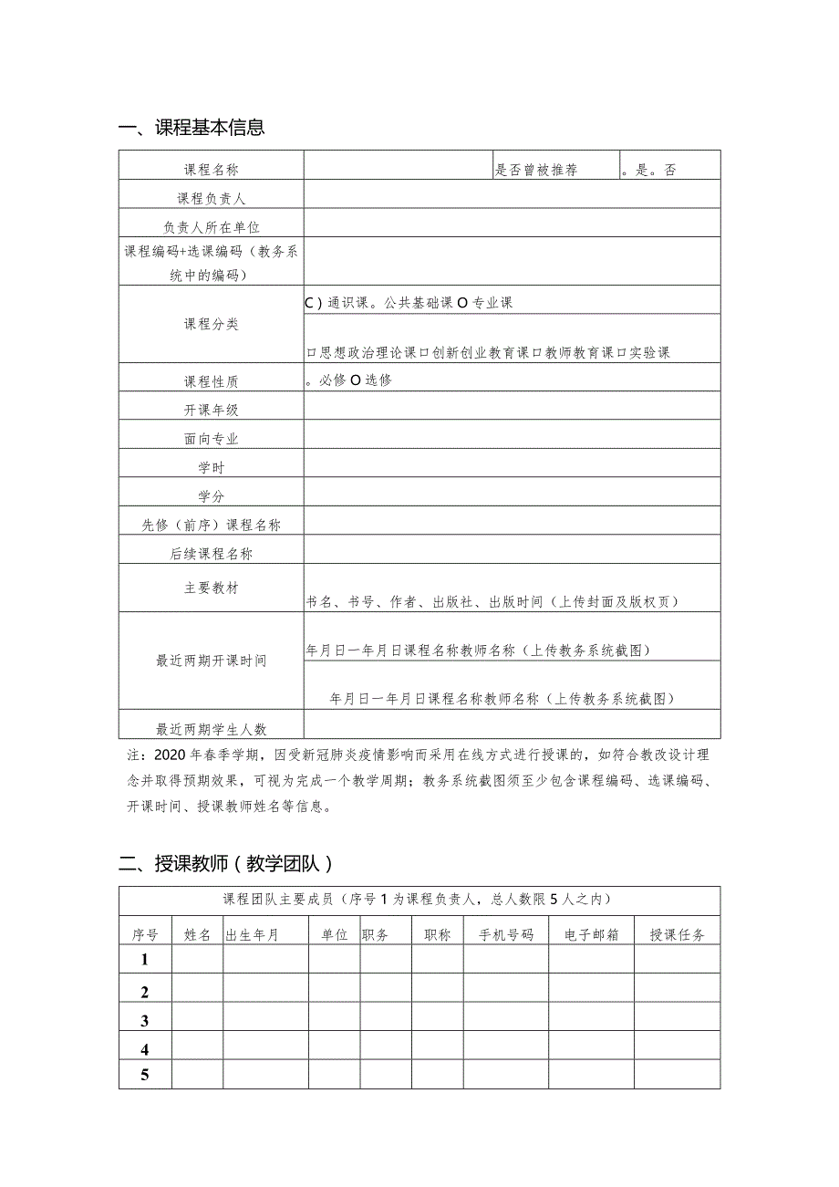 一流本科课程申报书.docx_第3页