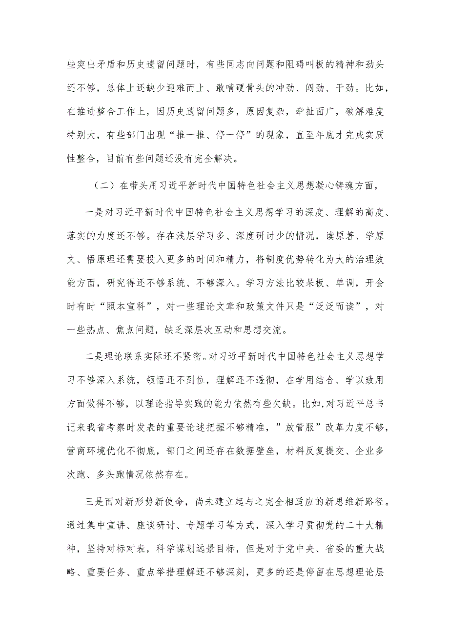 【最新党政公文】民主生活会领导干部个人对照检查材料2（完整版）.docx_第2页