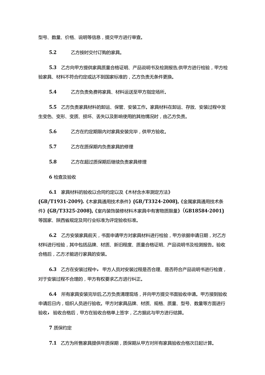 两份家具采购合同.docx_第2页