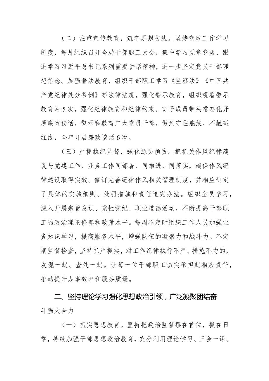 局党组2023年度落实全面从严治党主体责任的报告.docx_第3页