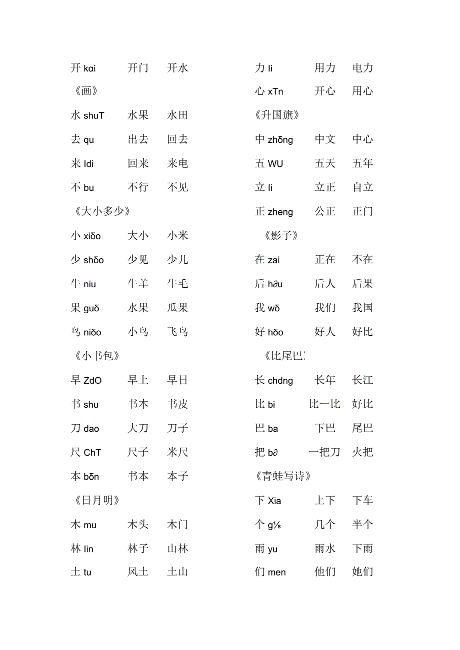 一年级上册所有生字表.docx_第2页