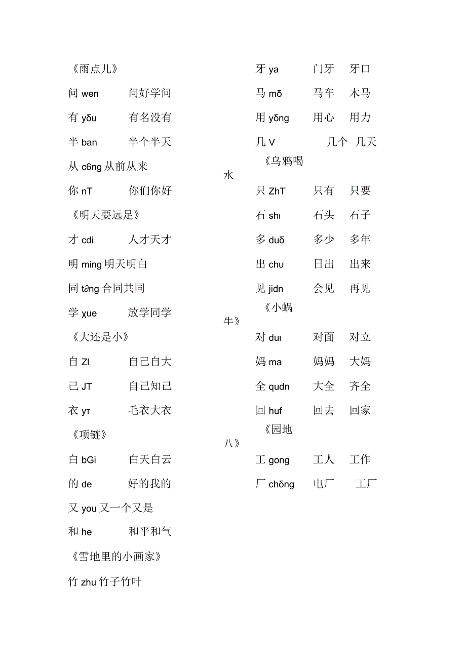 一年级上册所有生字表.docx_第3页