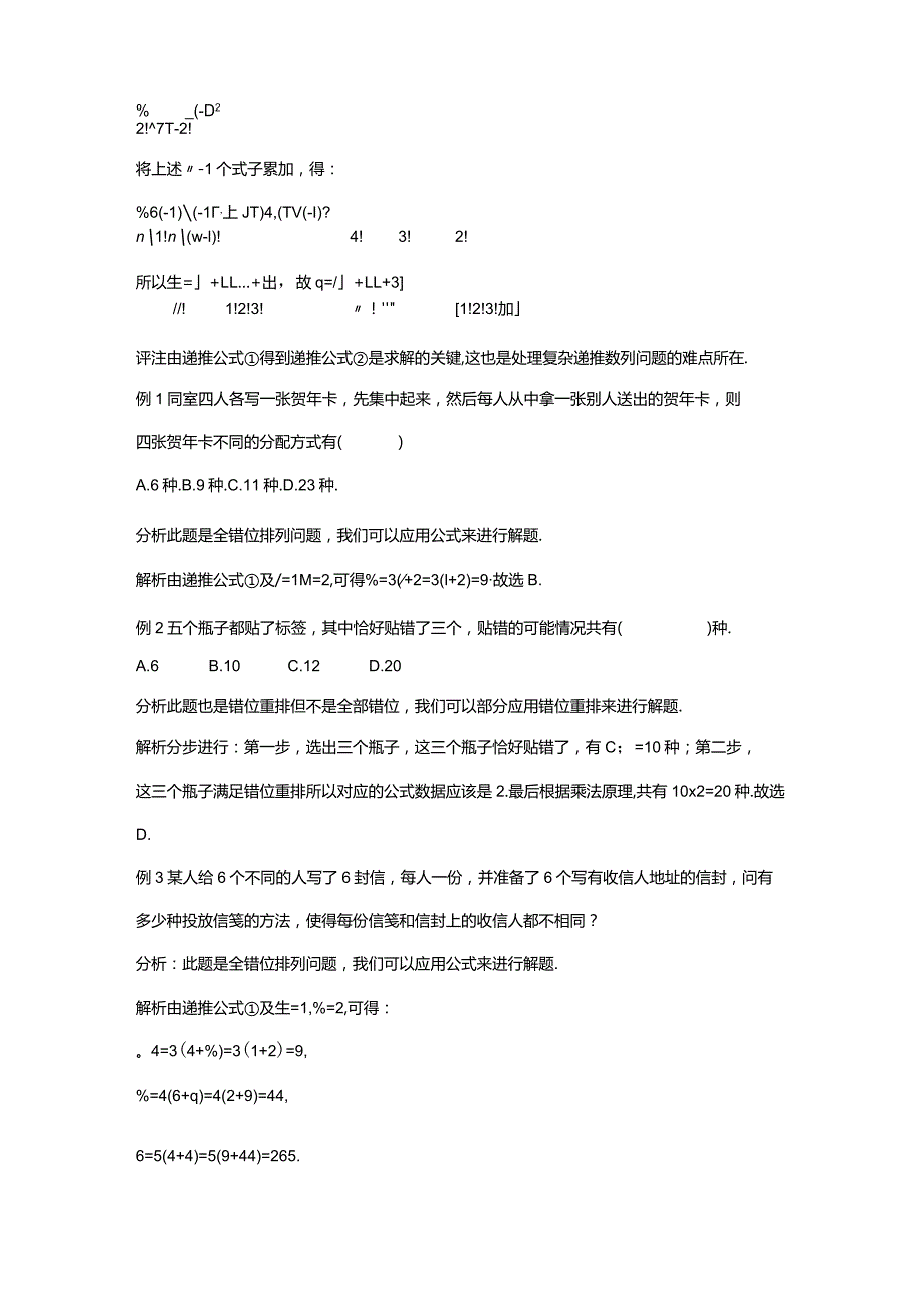 不动点与组合问题（学生版）.docx_第2页