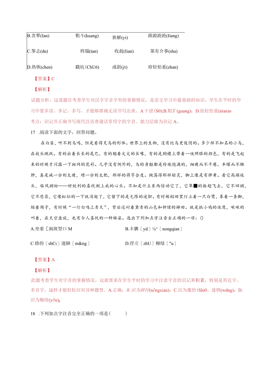 专题复习：字音3.docx_第2页