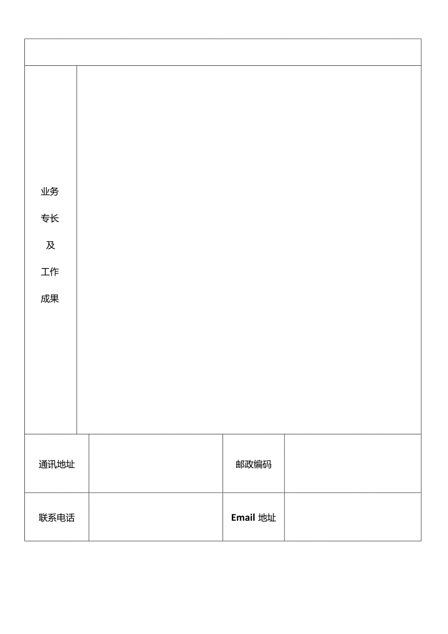 个人简历空白表格(19).docx_第3页