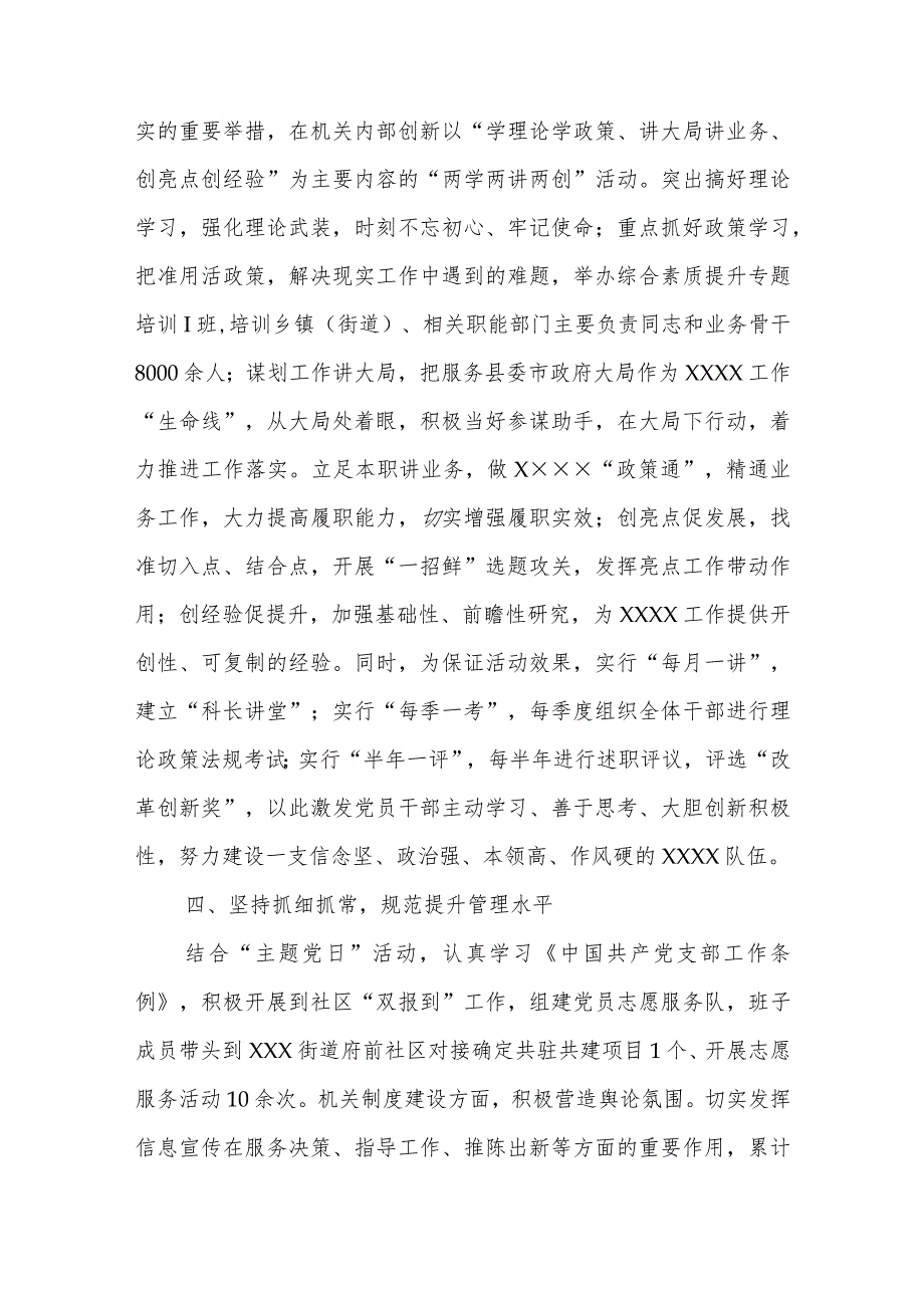 【精品文档】XX机关党组（党委）书记抓基层党建工作述职报告（整理版）.docx_第3页