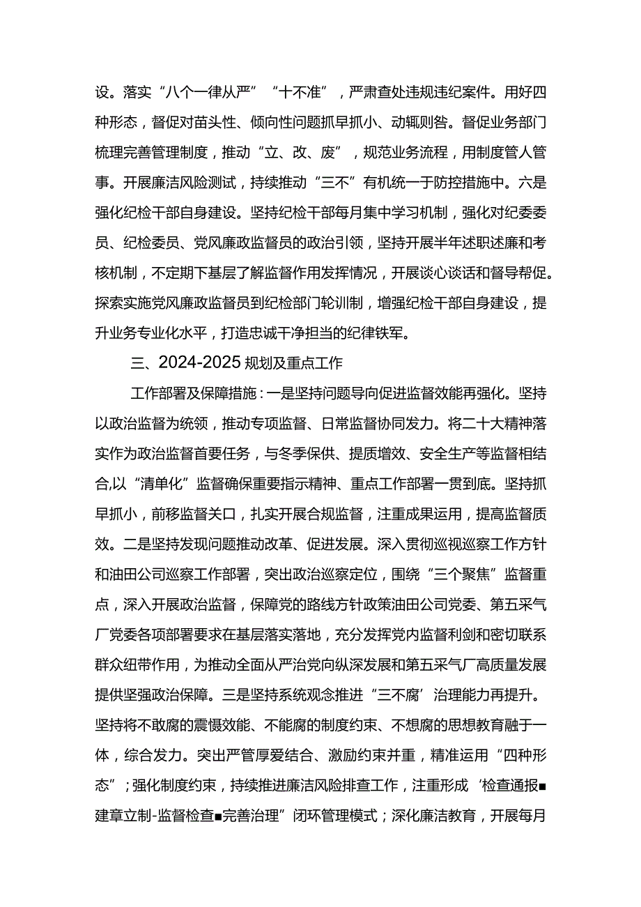 东港公司2023年纪委工作总结及2024年工作规划.docx_第3页