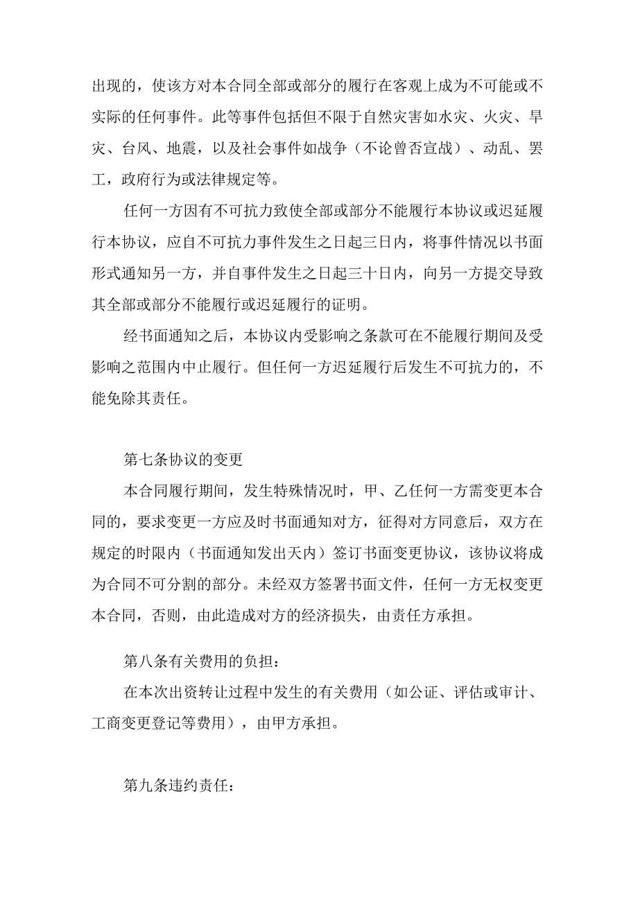 合伙企业出资转让协议书.docx_第3页