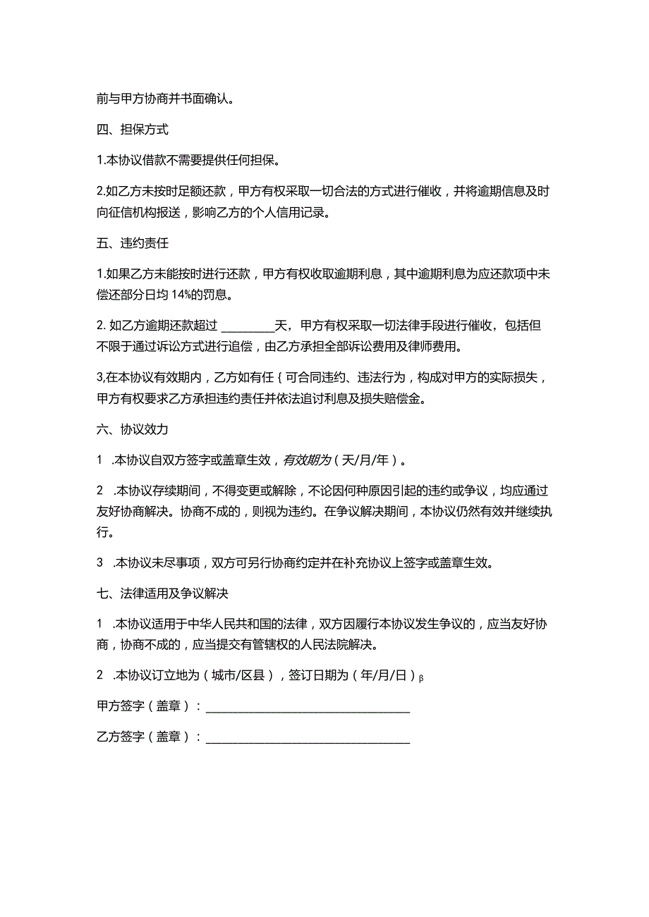 借款合同分享.docx_第2页