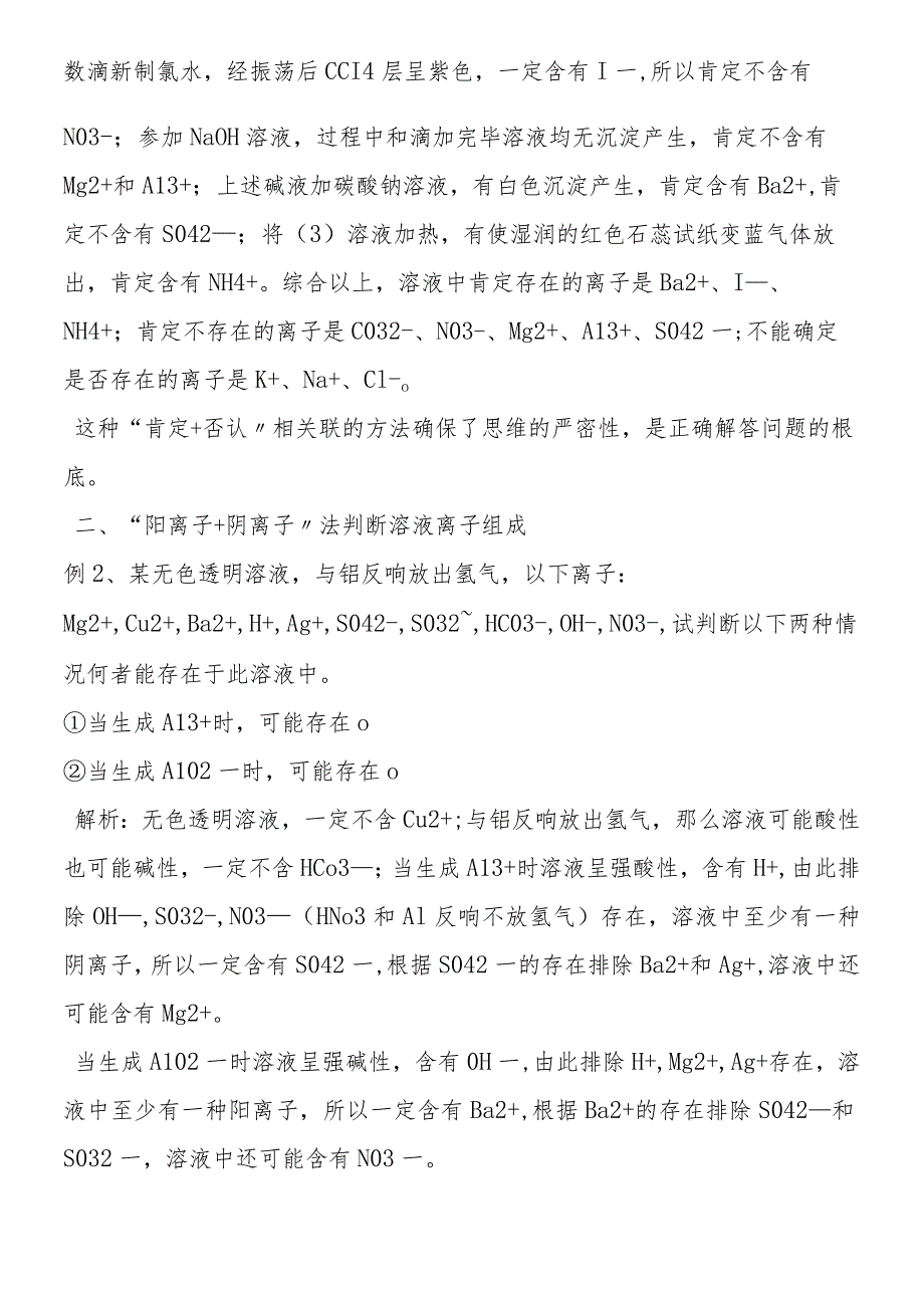 例析溶液中离子组成的判断方法.docx_第2页