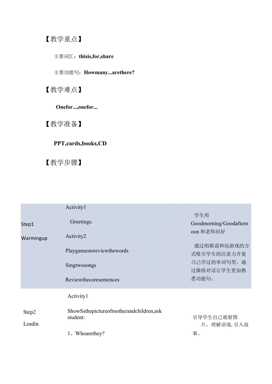 一年级上册Unit4Numbersunit4Numbersy教学设计向玲.docx_第2页