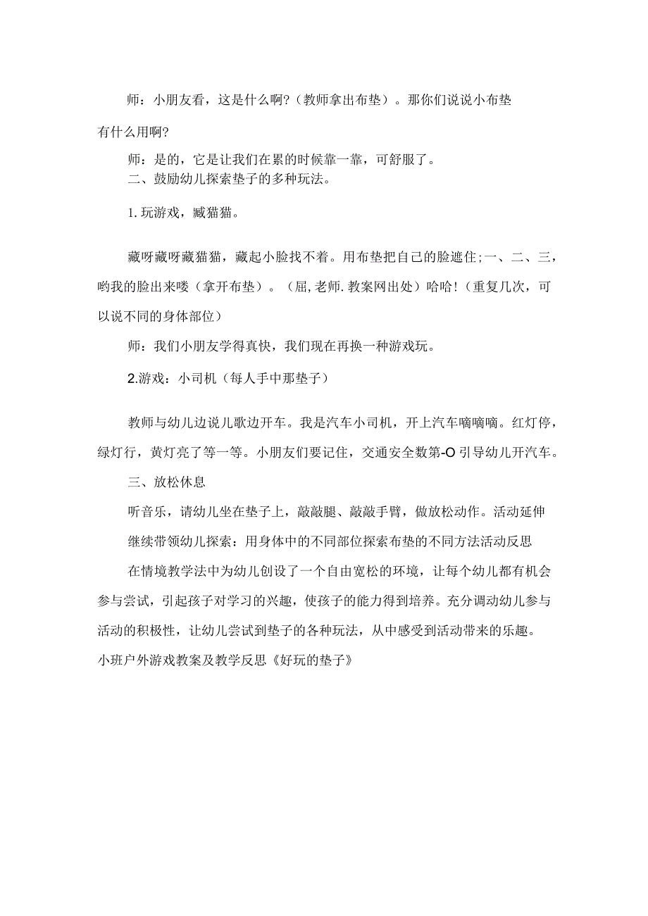 小班户外游戏教案及教学反思《好玩的垫子》.docx_第2页