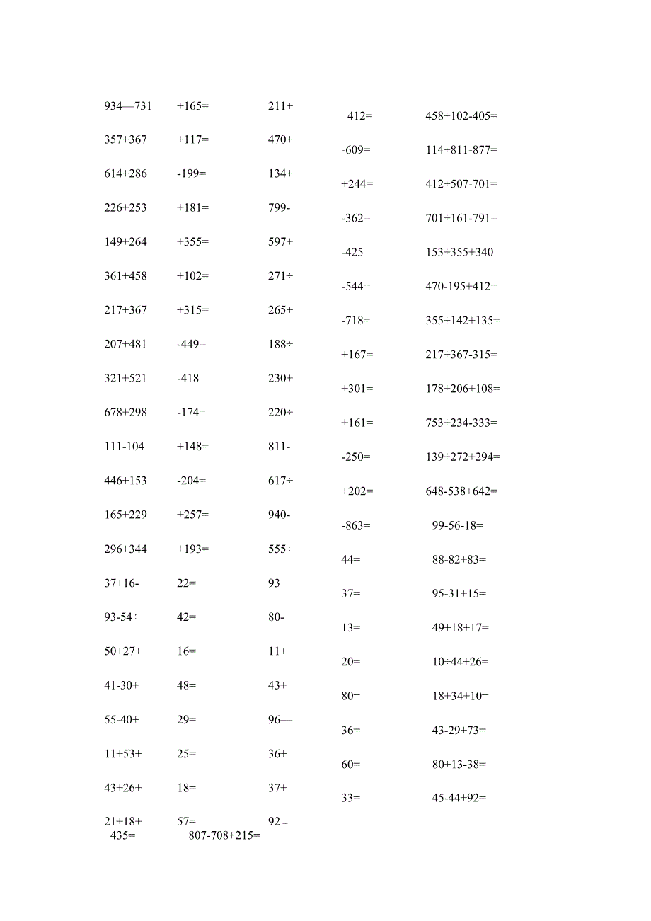 两位数与三位数加减混合题.docx_第3页