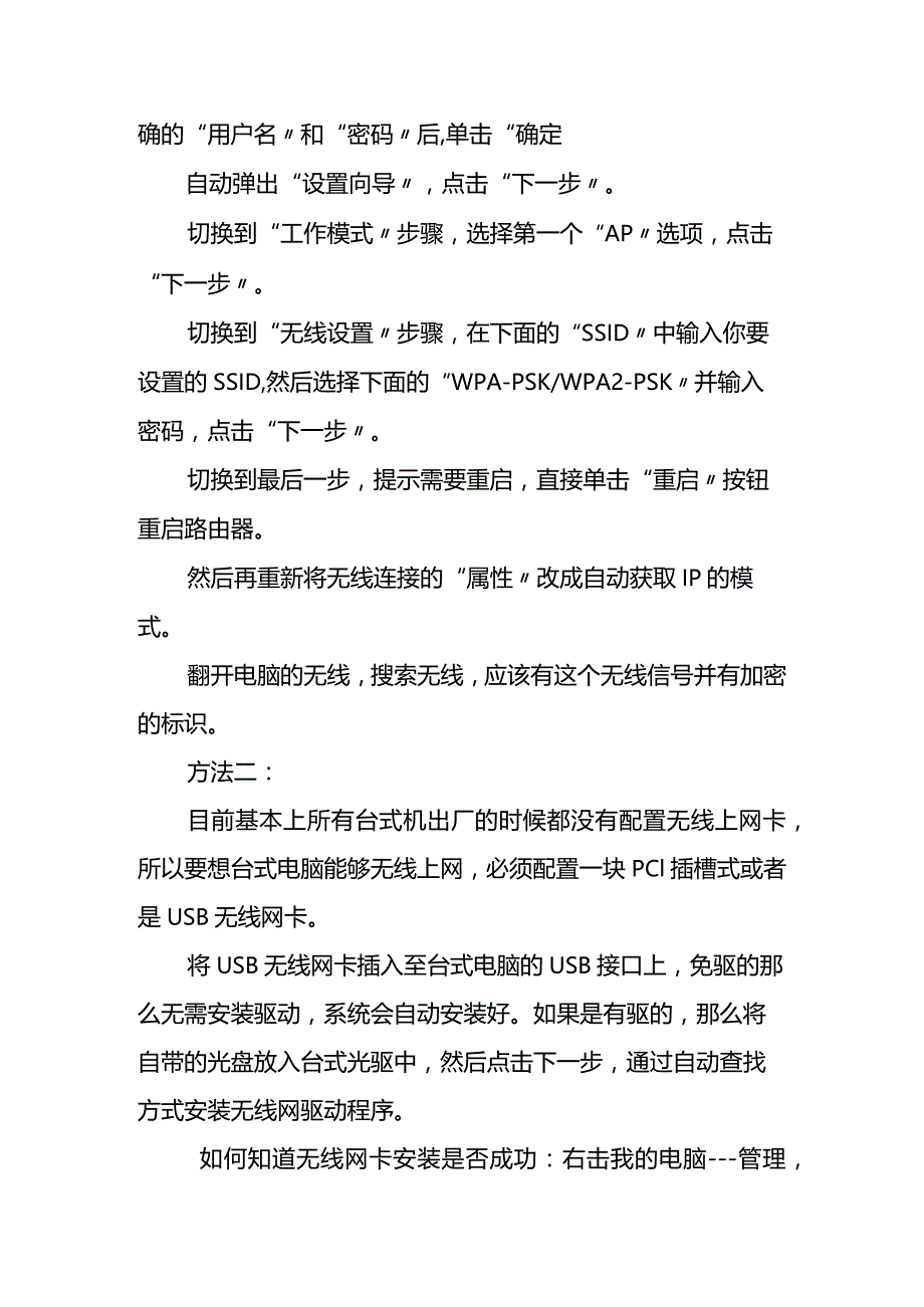 台式电脑若何用wifi八种方法解决.docx_第2页