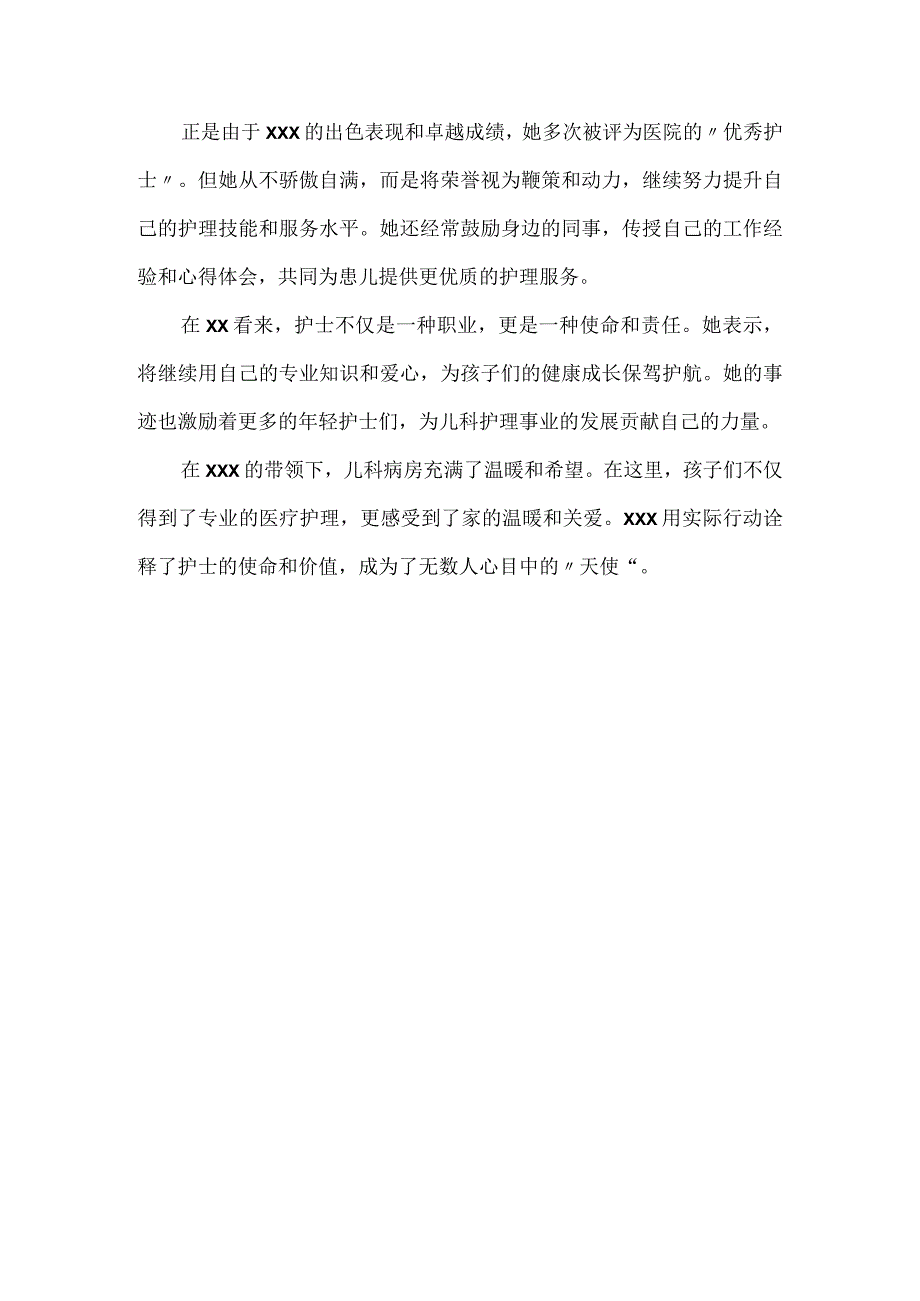 儿科护士优秀事迹材料范文1000字.docx_第2页