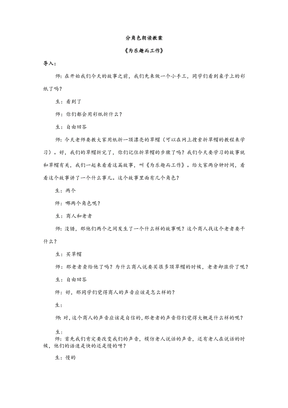 【少儿播音主持】四年级课后服务第5单元《为乐趣而工作》教案.docx_第1页