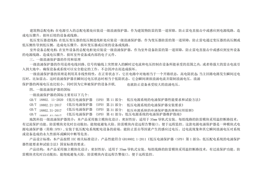 一级浪涌保护器的行业应用解决方案.docx_第2页