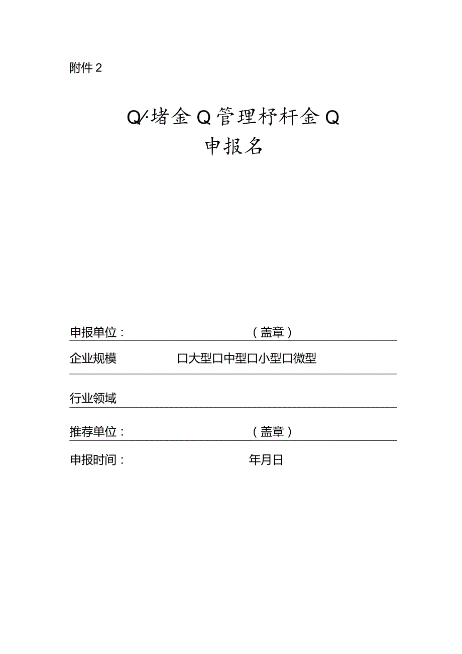 山东省企业管理标杆企业申报书.docx_第1页