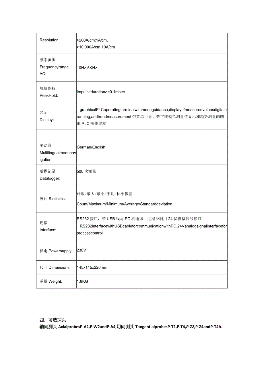 一种应用于自动化检测的台式磁场强度测试装置MP-5000.docx_第3页