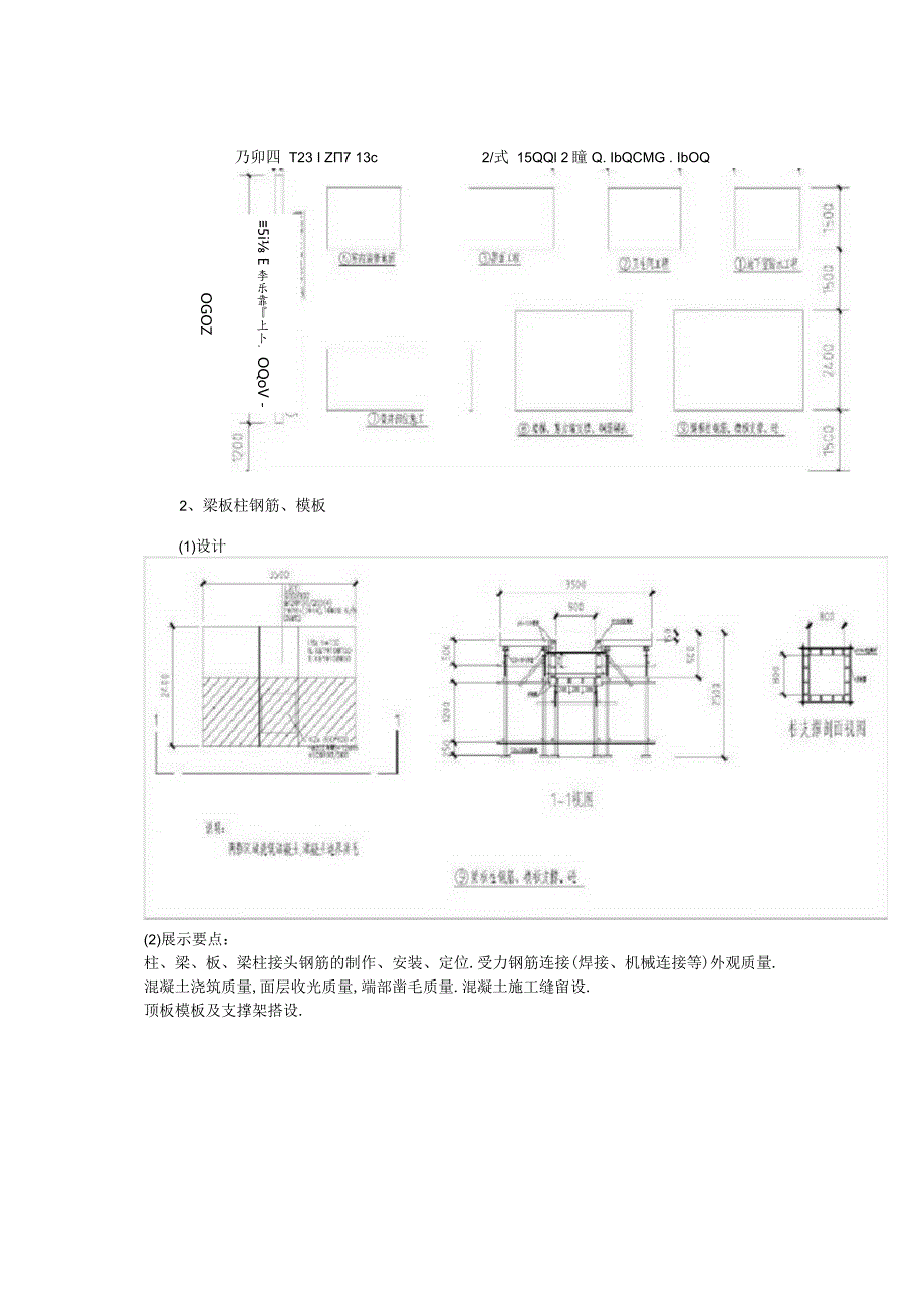 工艺样板及实体样板施工要求详细.docx_第2页