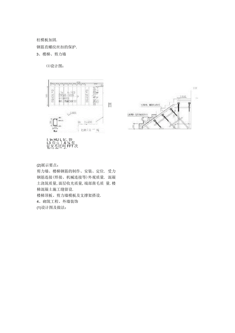 工艺样板及实体样板施工要求详细.docx_第3页