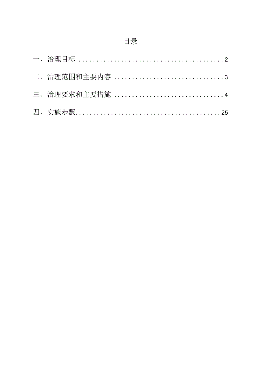 工程项目施工质量通病治理活动实施方案.docx_第2页