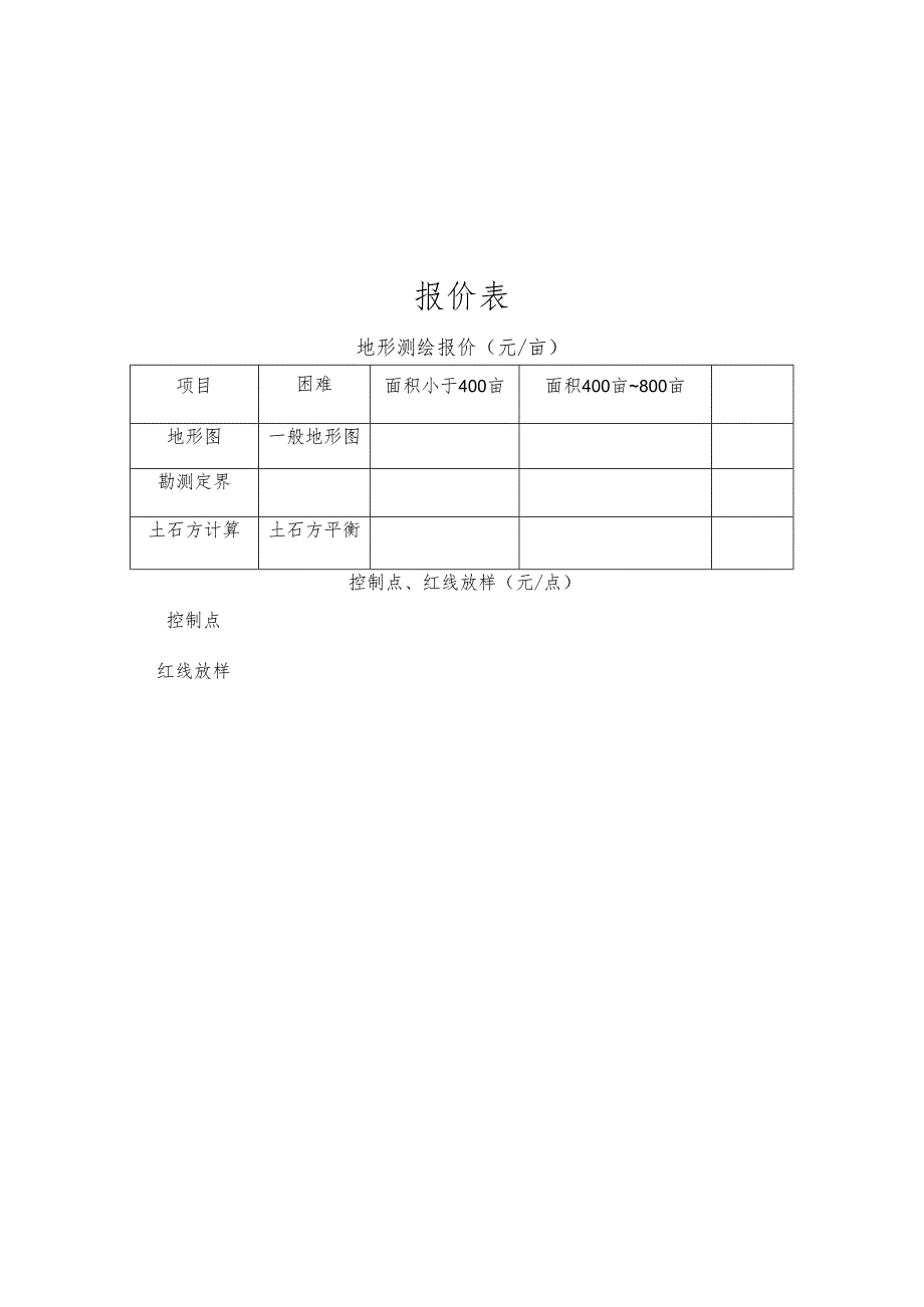 报价表示范文本.docx_第1页