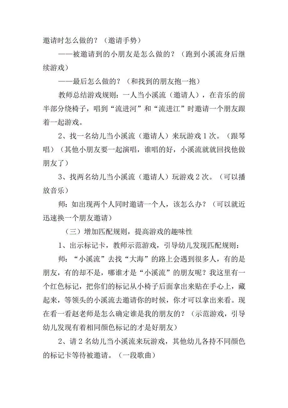 幼儿园大班音乐课教案15篇.docx_第2页