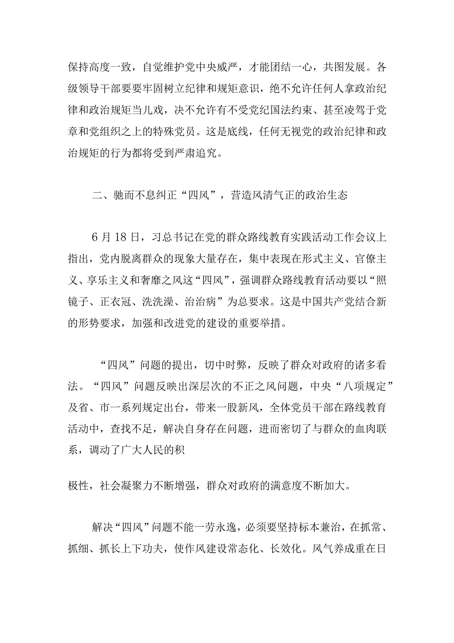 加强党风廉政建设心得精选六篇.docx_第2页