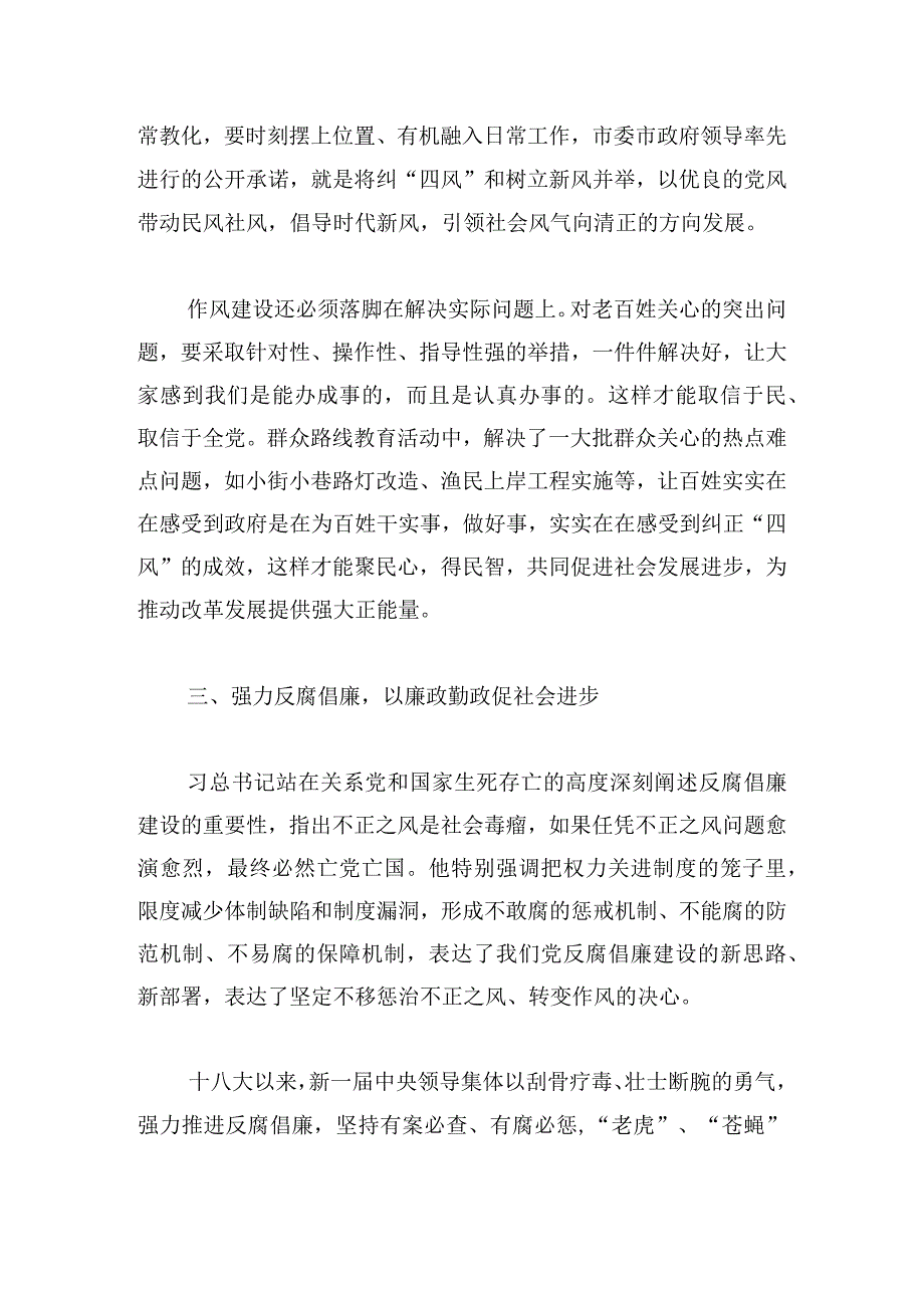 加强党风廉政建设心得精选六篇.docx_第3页