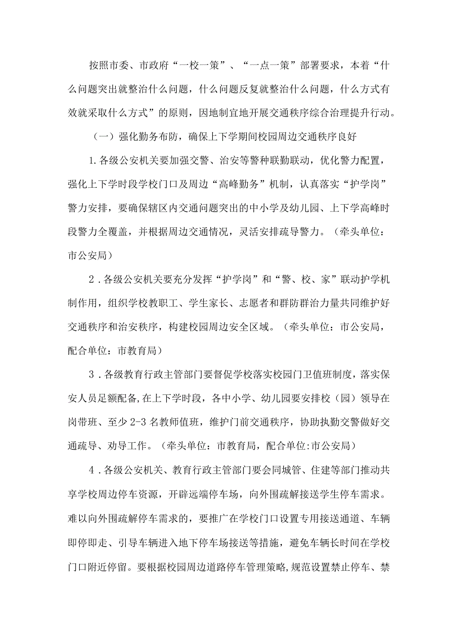 学校交通秩序集中整治宣传方案.docx_第2页