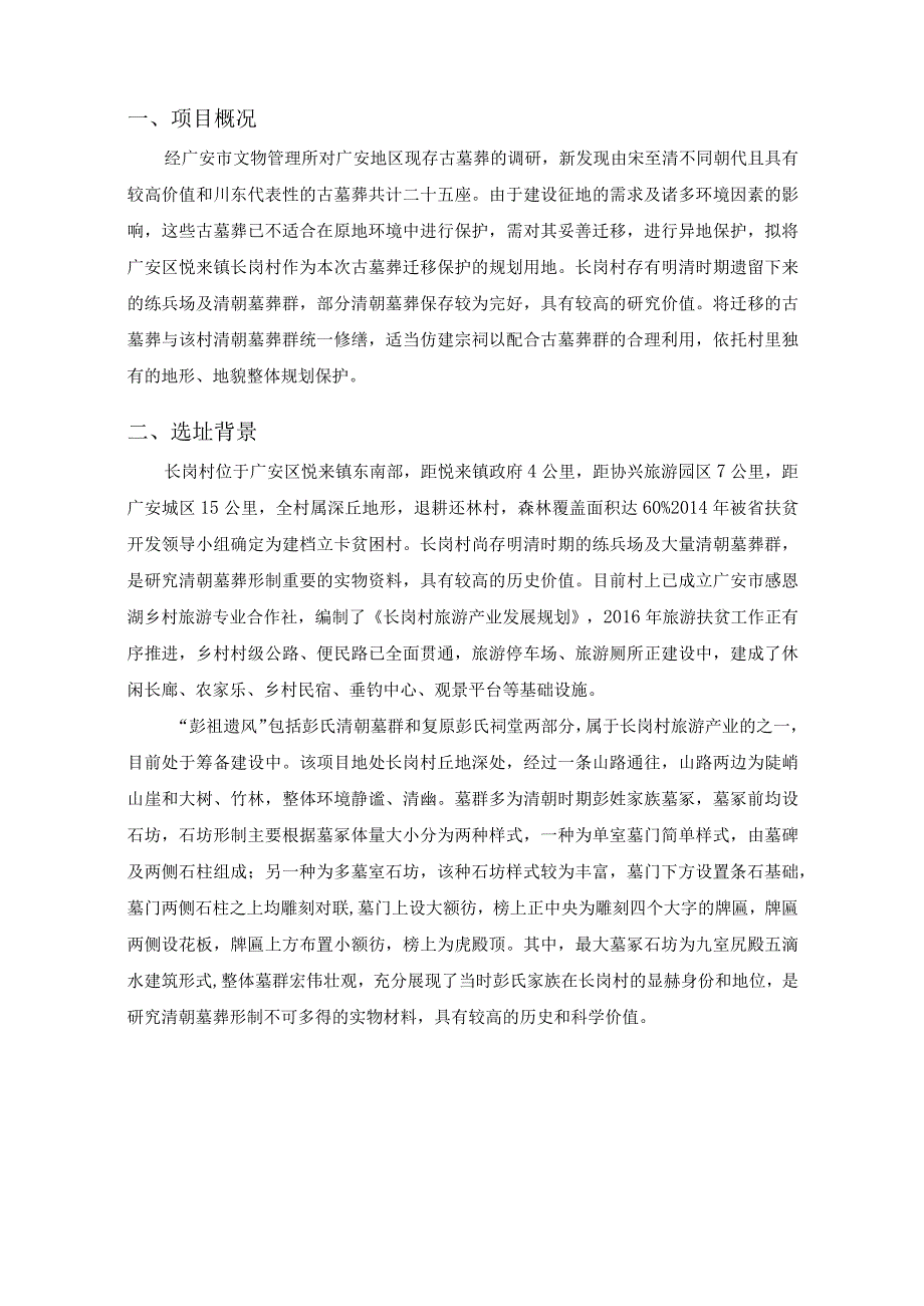 广安市古墓葬群迁移保护工程.docx_第3页