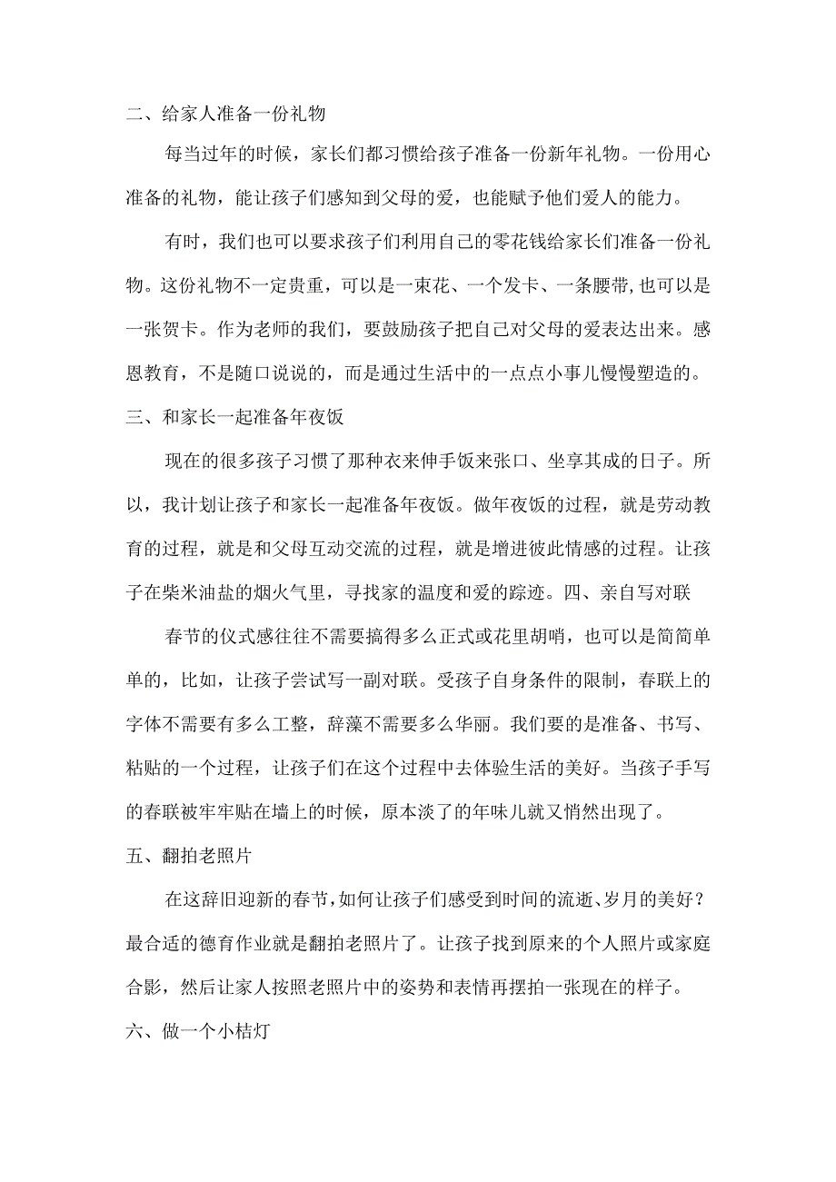 六个有创意的寒假德育作业可以布置给学生！.docx_第2页