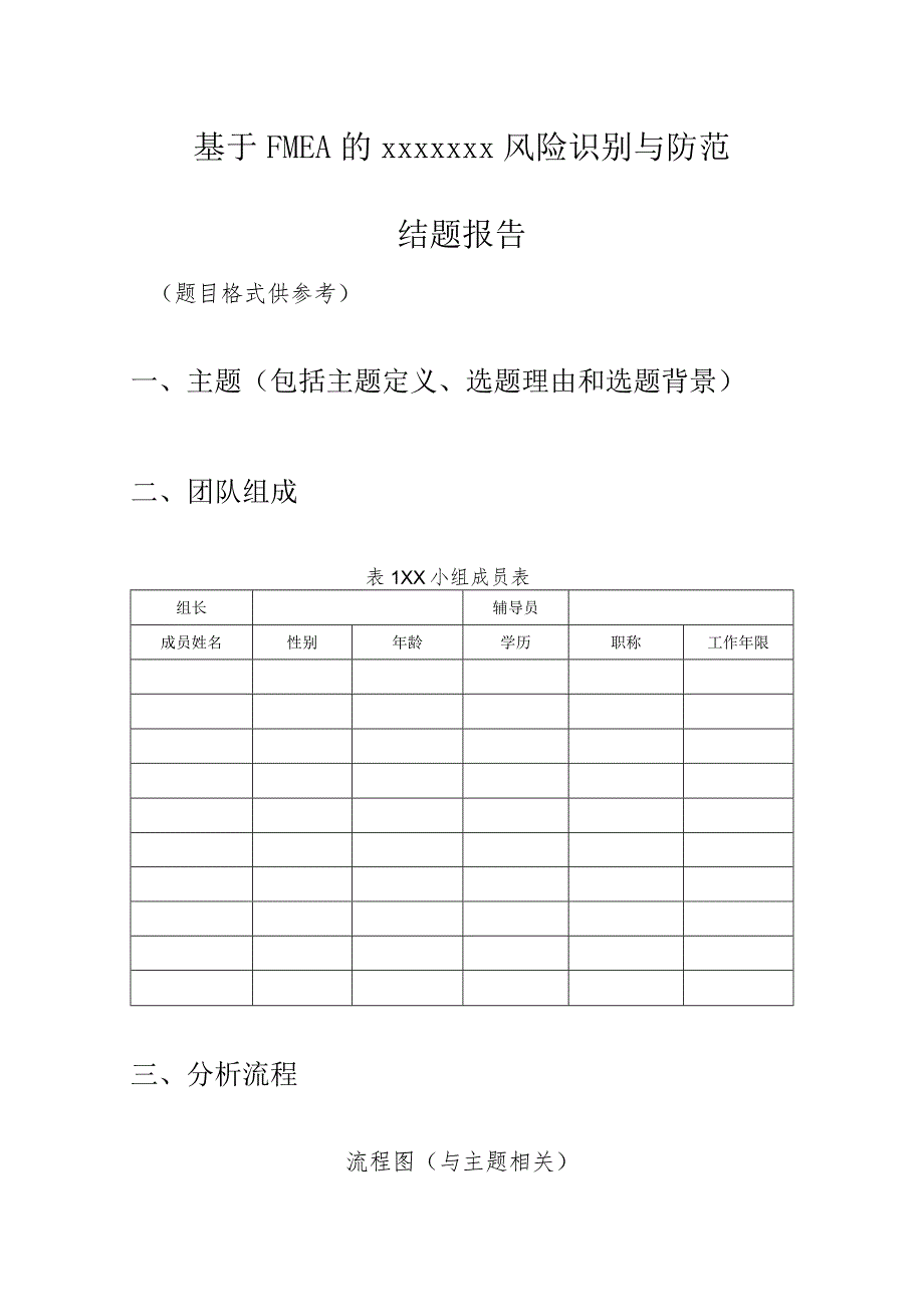 医院FMEA模板2023.3.31.docx_第2页