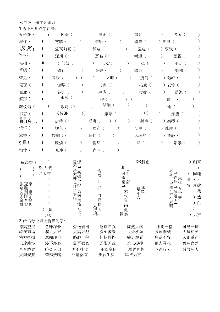 六年级上册字词练习.docx_第1页