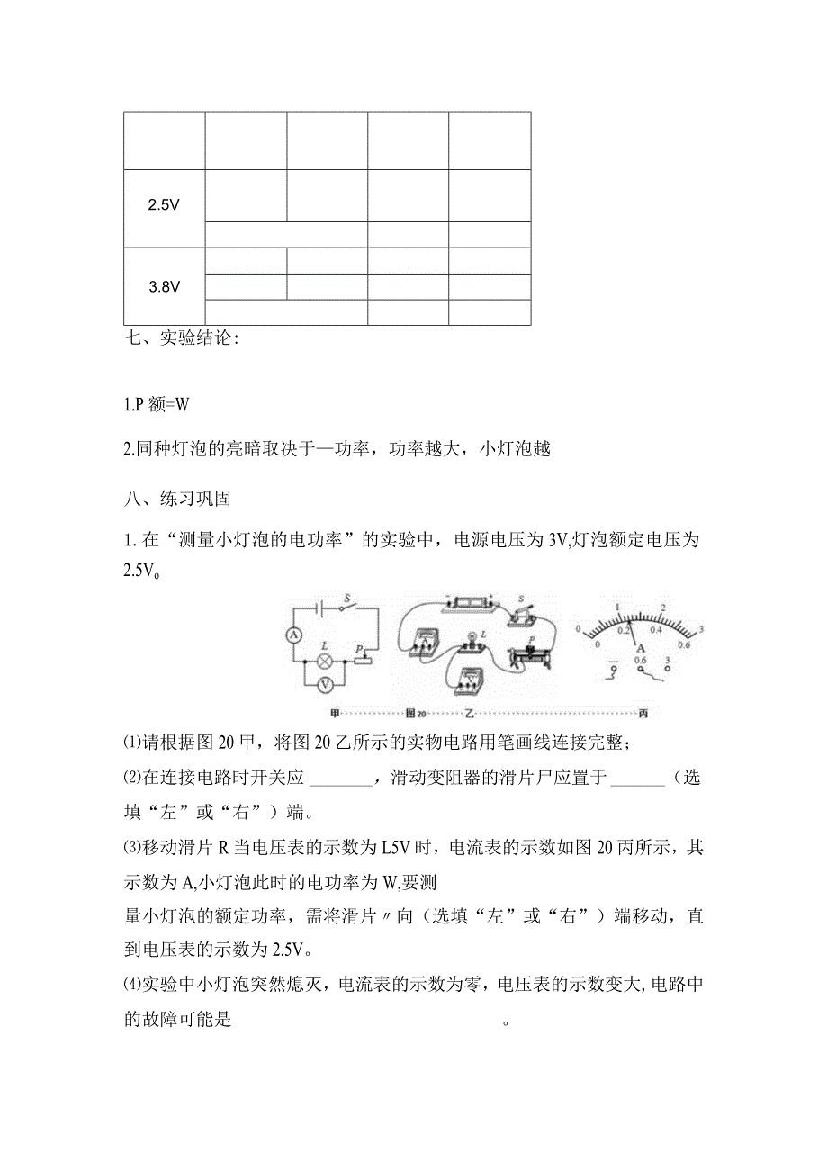 实验报告第三节测量电功率.docx_第2页