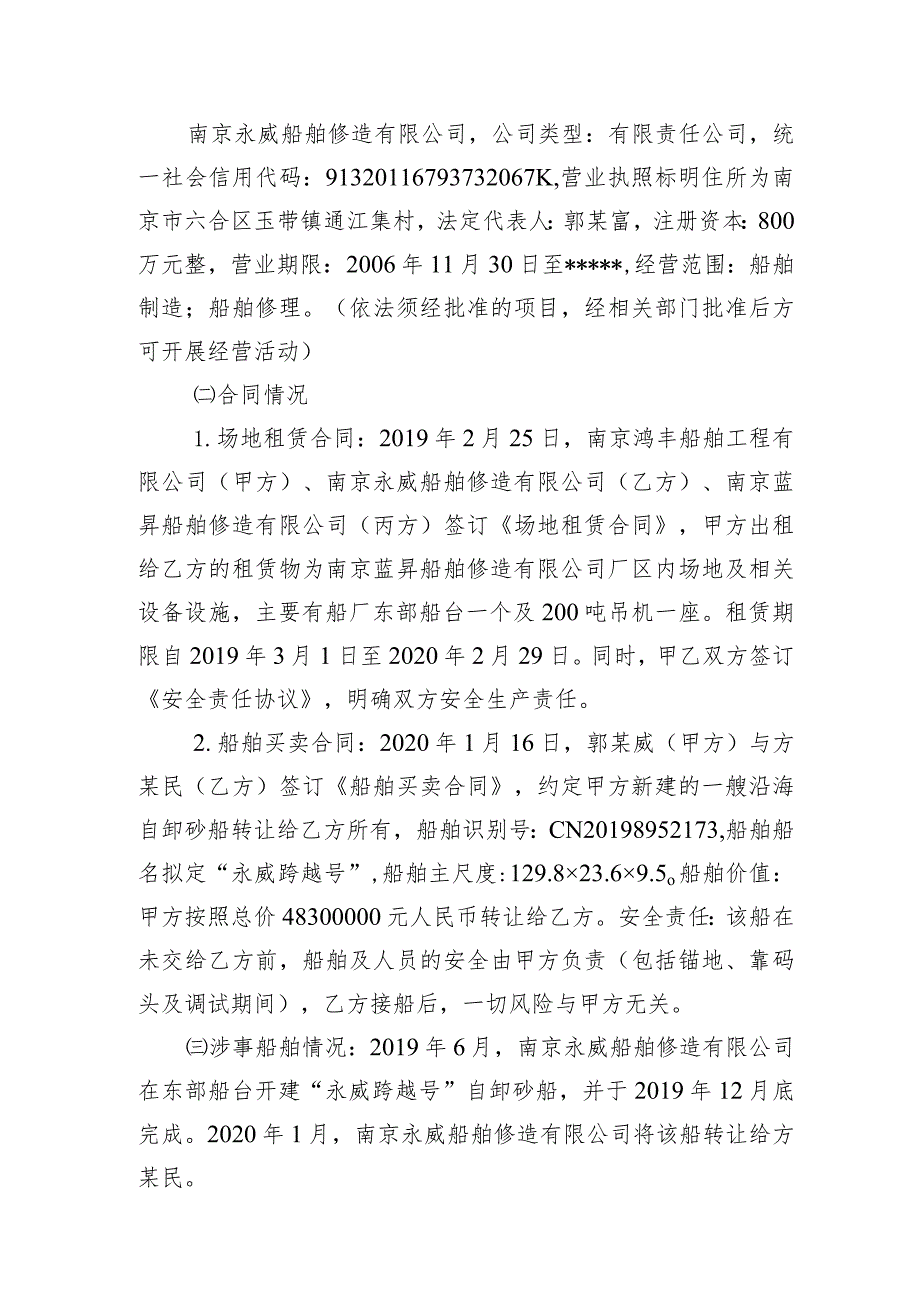 南京永威船舶修造有限公司“6·29”淹溺事故调查报告.docx_第2页