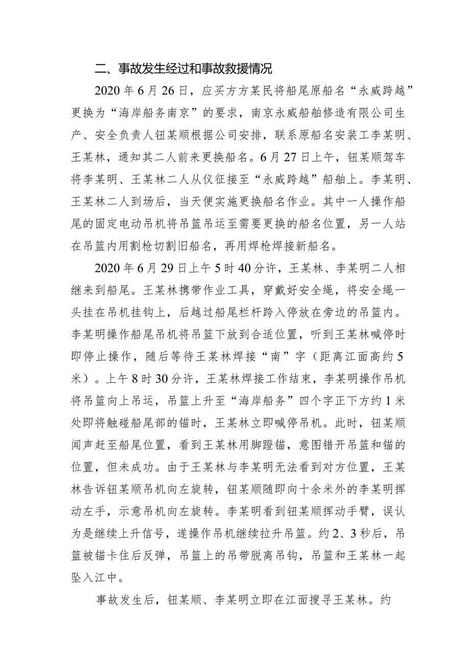 南京永威船舶修造有限公司“6·29”淹溺事故调查报告.docx_第3页