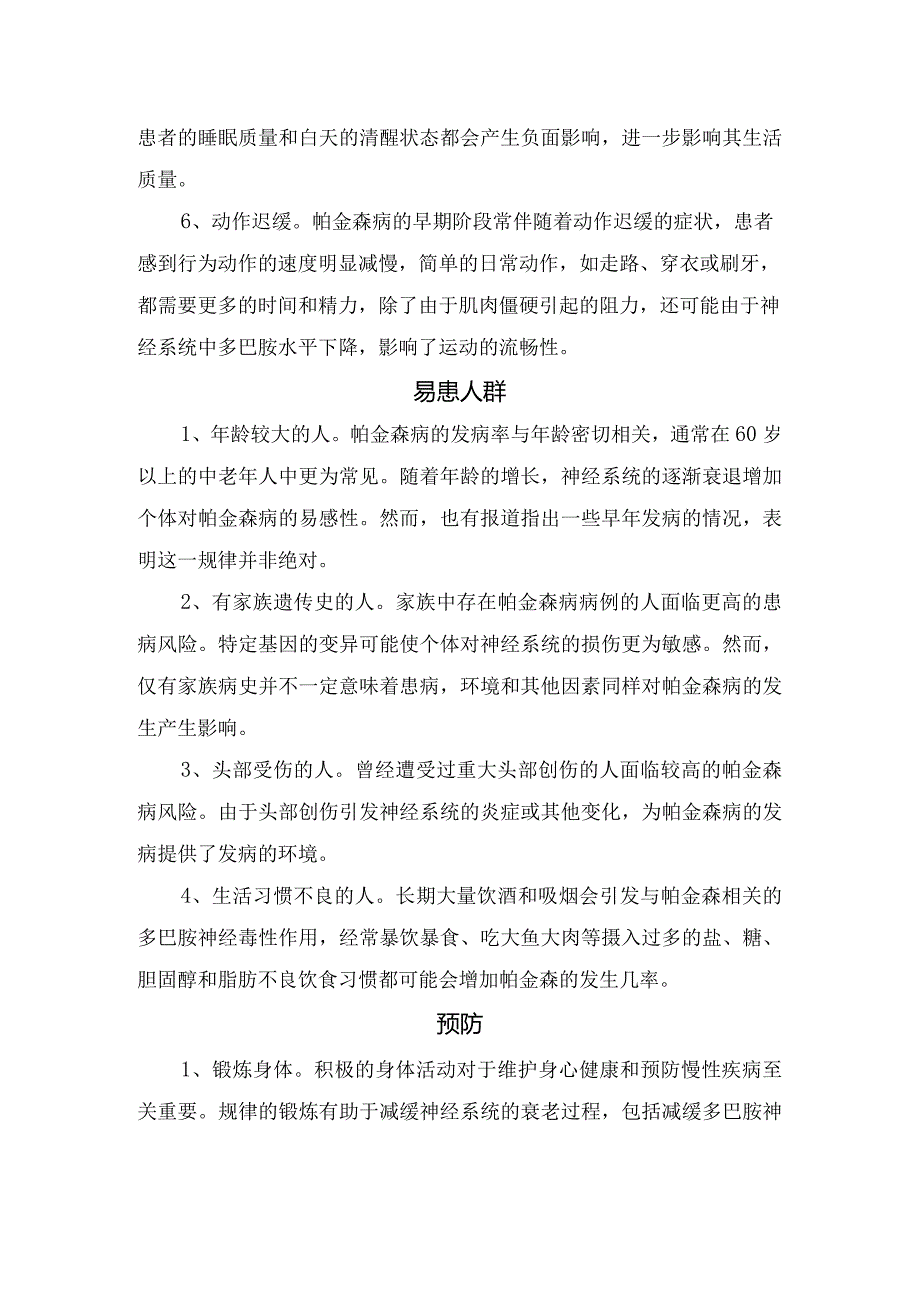 帕金森病临床表现、易患人群及预防措施.docx_第2页