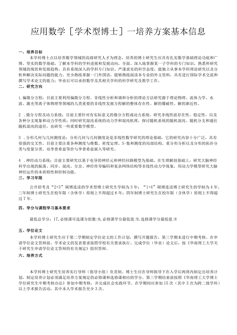 培养方案-华南理工大学.docx_第2页
