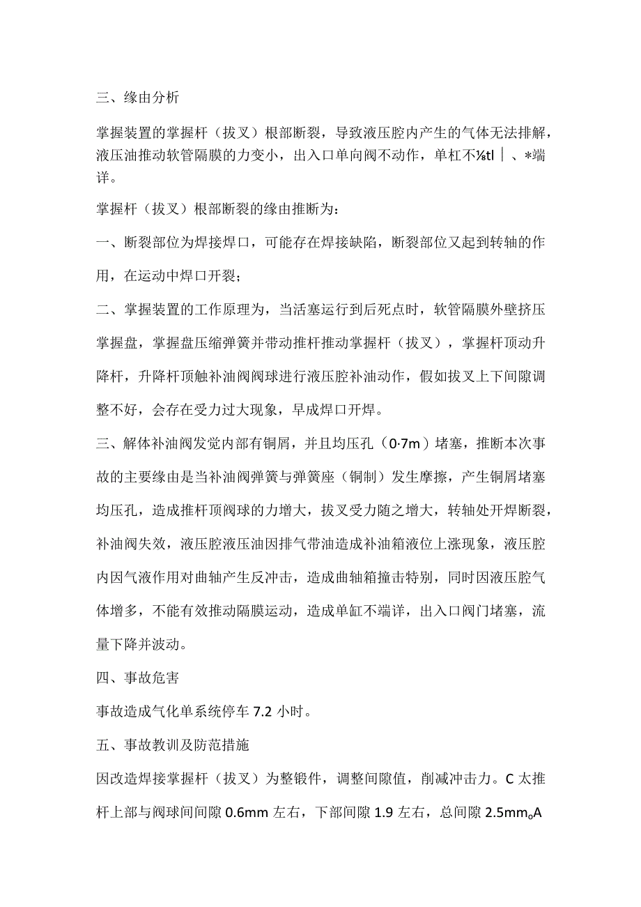 其他伤害-煤气化高压煤浆泵流量突降故障及处理案例.docx_第2页