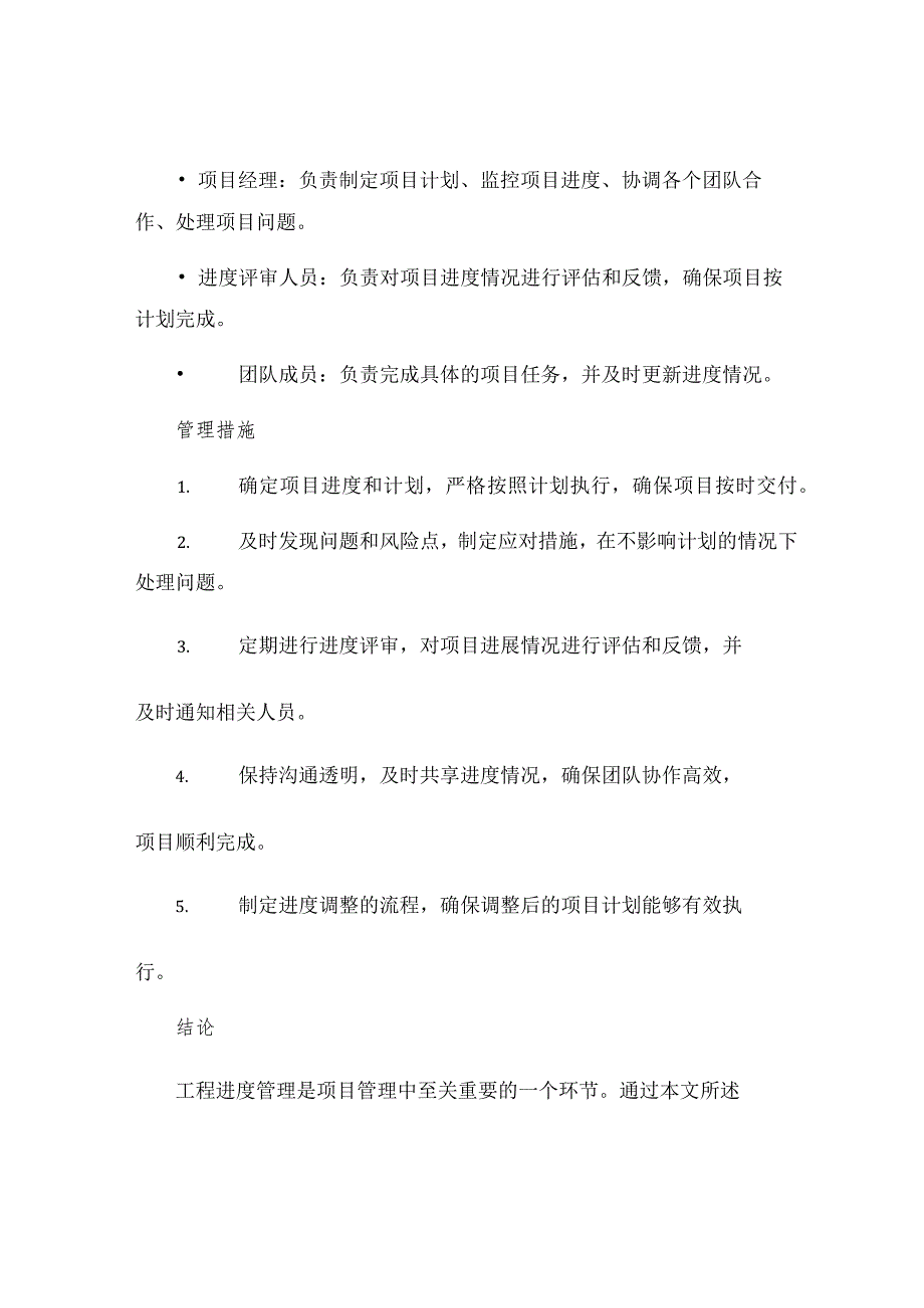 工程进度管理制度详细.docx_第3页